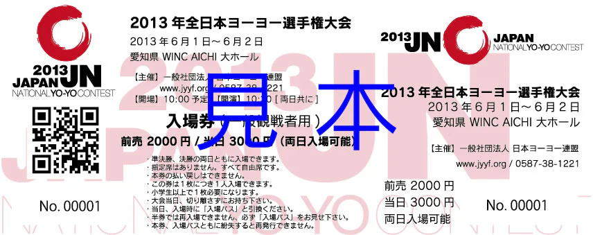 2013 Japan National Visitor Ticket - Image 2