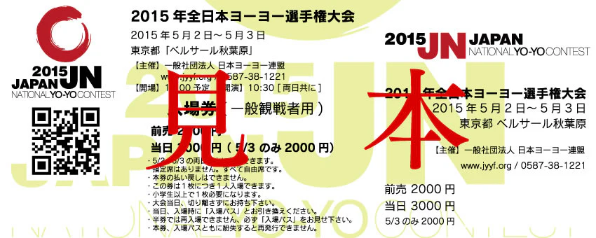 2015 Japan National Visitor Ticket - Image 2