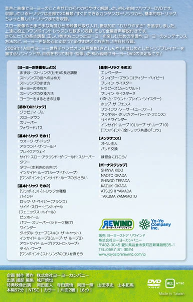 Yo-Yo Instrucution DVD "For Beginners" - Image 4